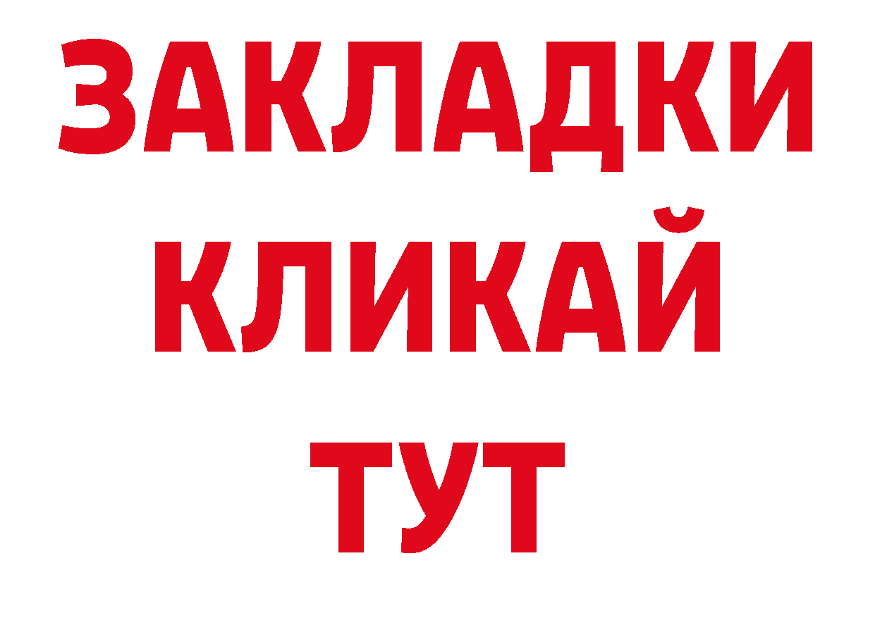 Бутират BDO зеркало нарко площадка ОМГ ОМГ Нахабино